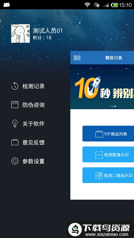 慧眼识真app官方版最新版截图2