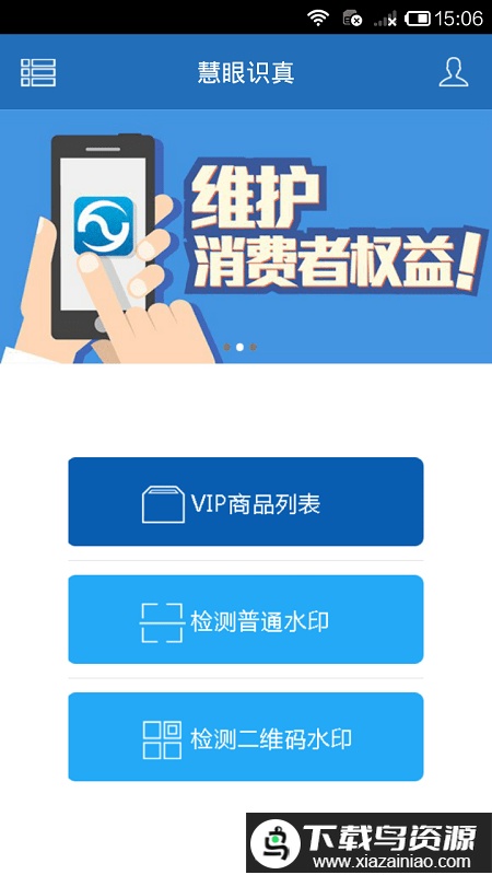 慧眼识真app官方版最新版截图3