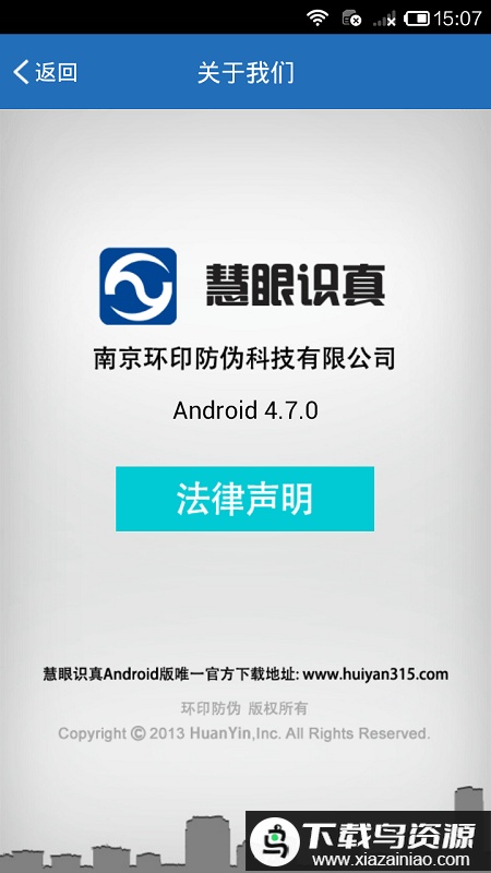 慧眼识真app官方版最新版截图4