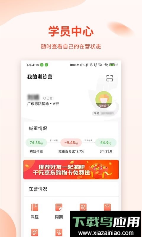 巅峰减重训练营软件最新版截图1