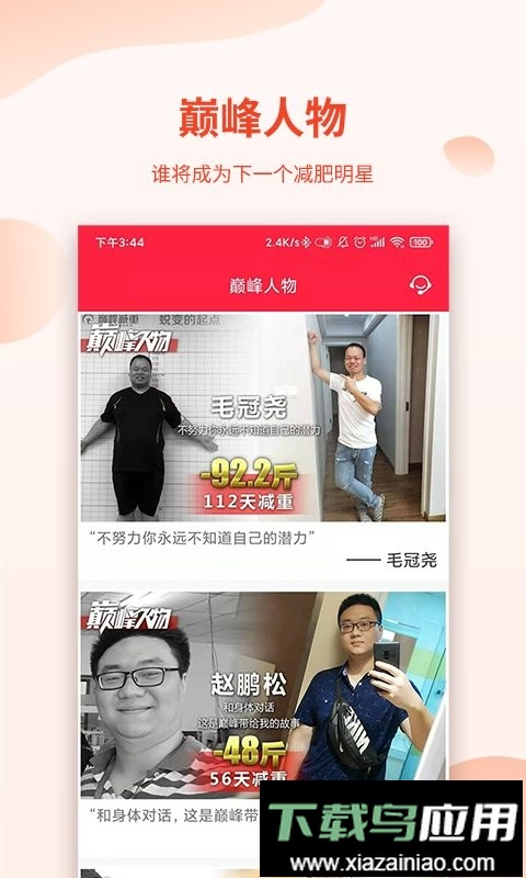 巅峰减重训练营软件最新版截图2