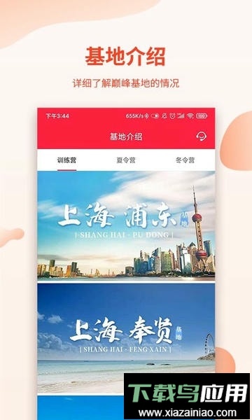 巅峰减重训练营软件最新版截图3