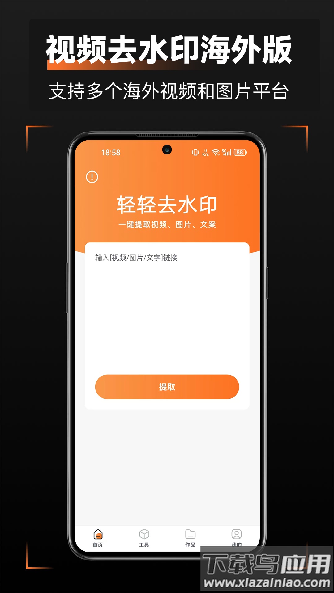 轻轻去水印app最新版截图1