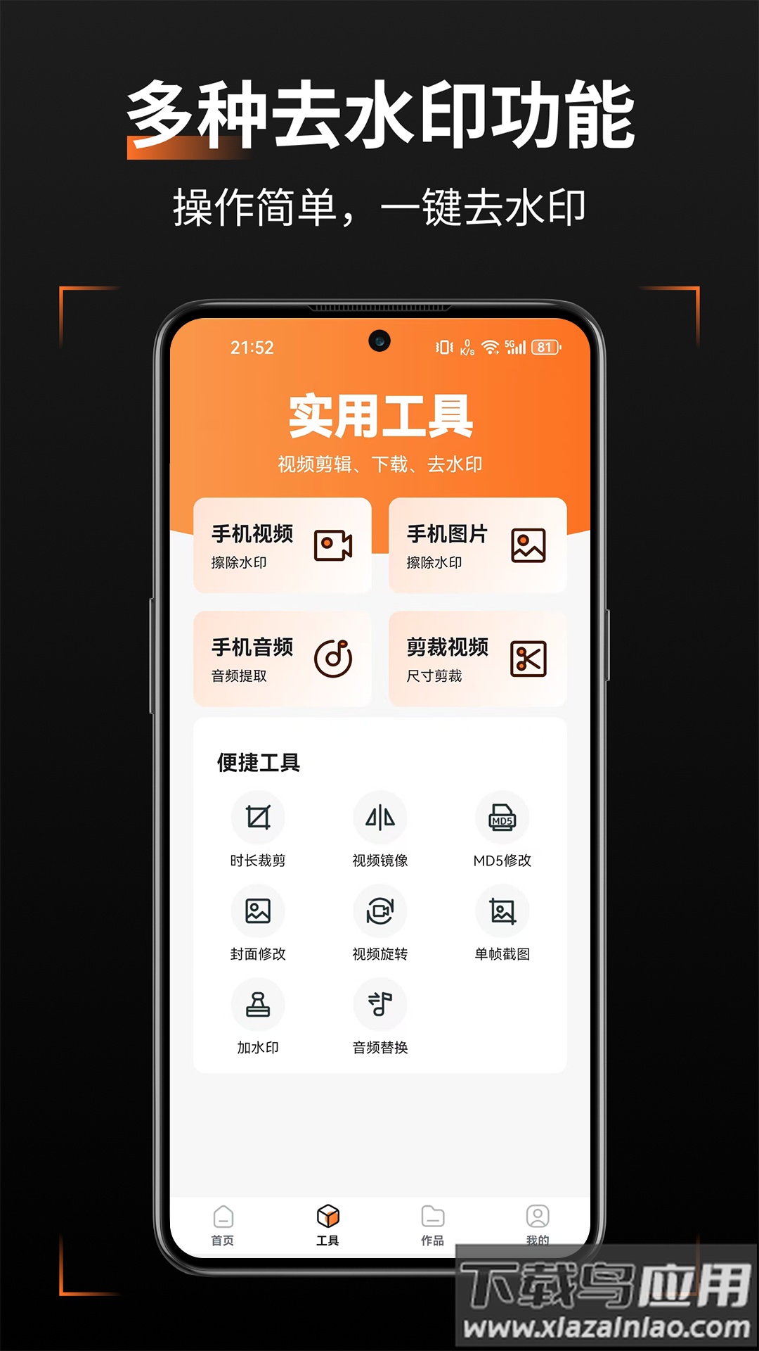 轻轻去水印app最新版截图2