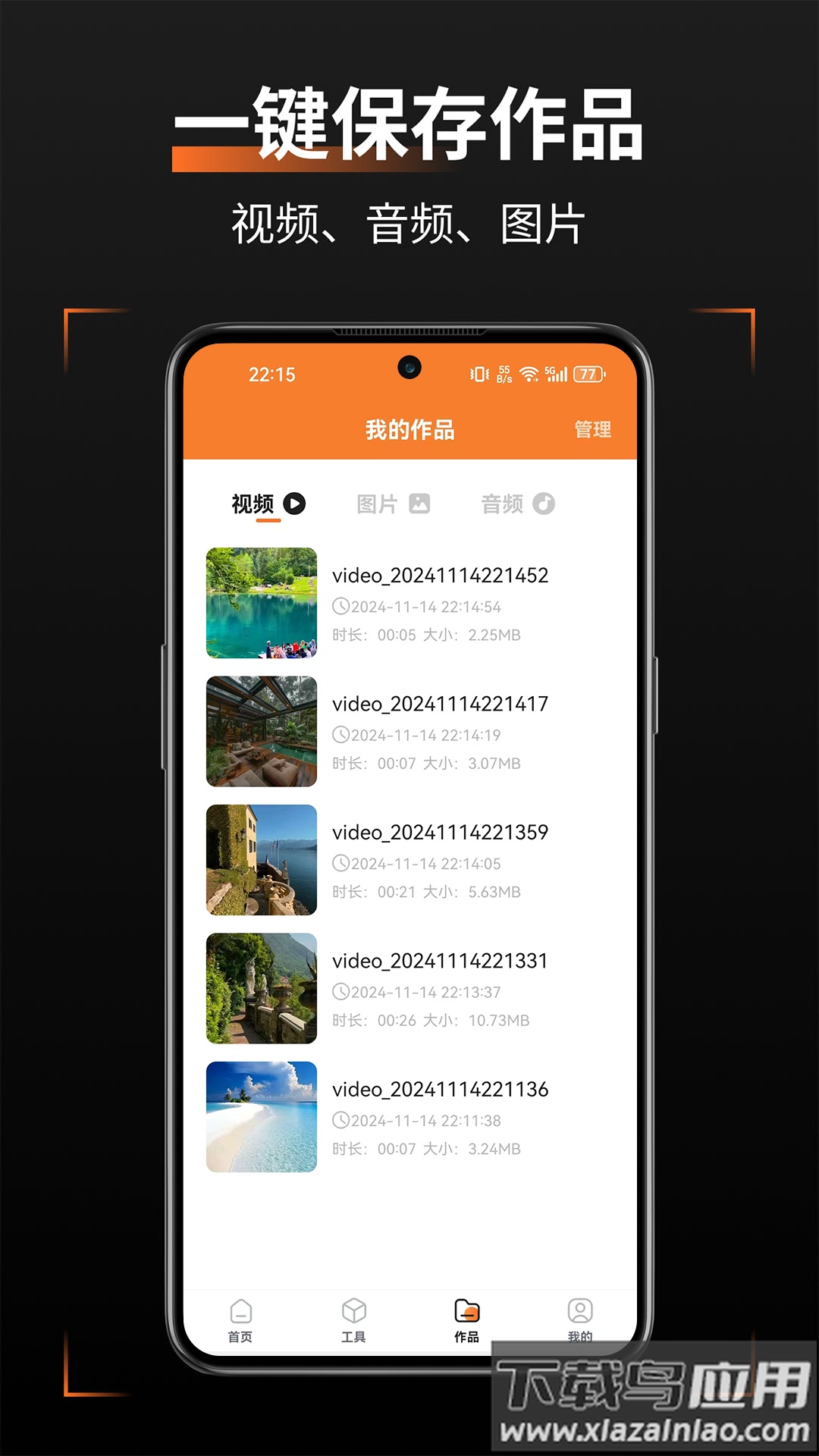 轻轻去水印app最新版截图3