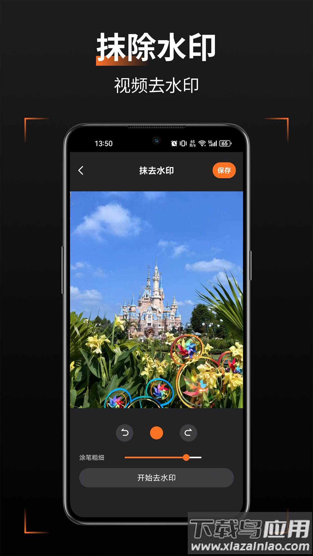 轻轻去水印app最新版截图4