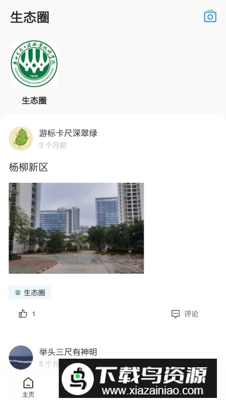 爱生态APP官方手机最新版最新版截图1