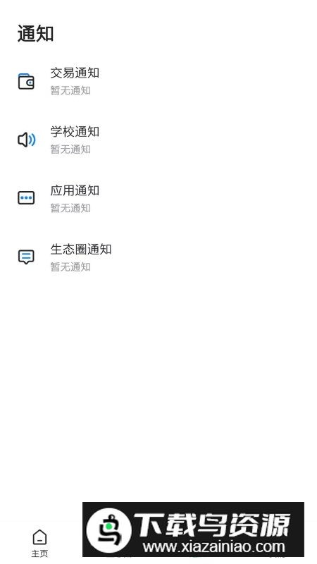 爱生态APP官方手机最新版最新版截图2