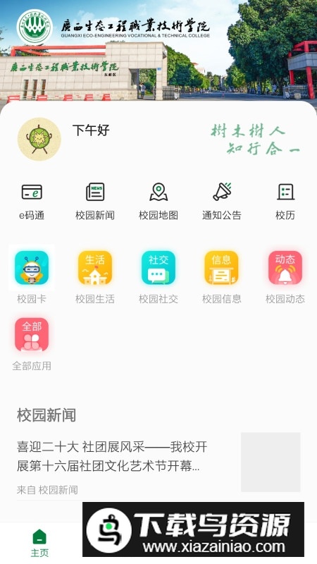 爱生态APP官方手机最新版最新版截图4