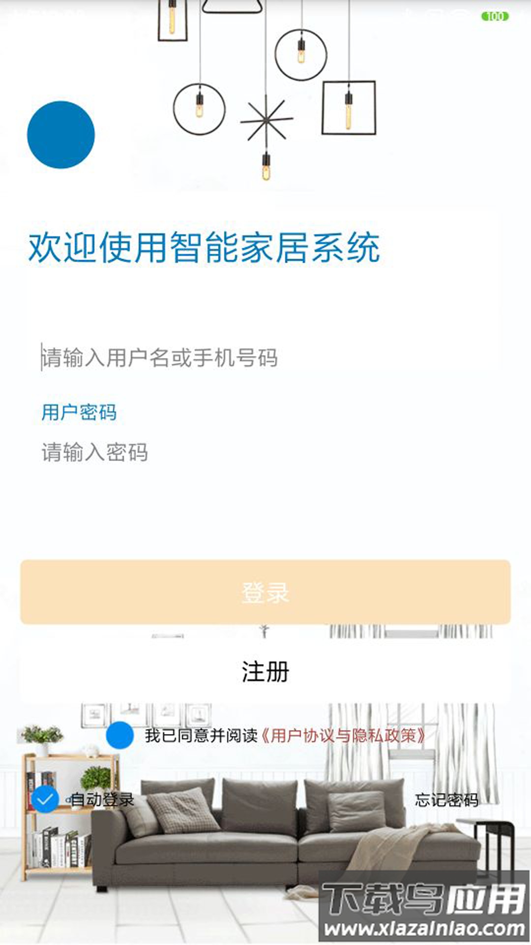 新生智能家居控制系统app最新版截图1