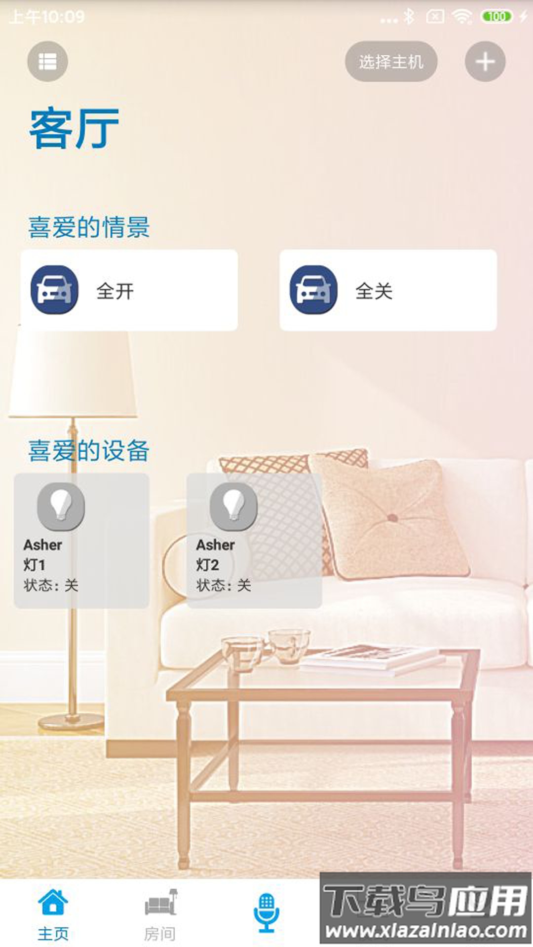 新生智能家居控制系统app最新版截图4