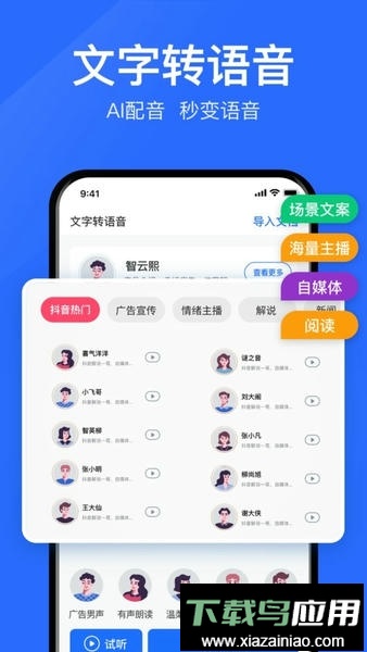 语音转文字大师最新版最新版截图1