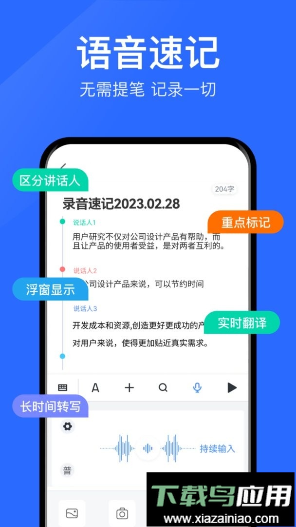语音转文字大师最新版最新版截图2
