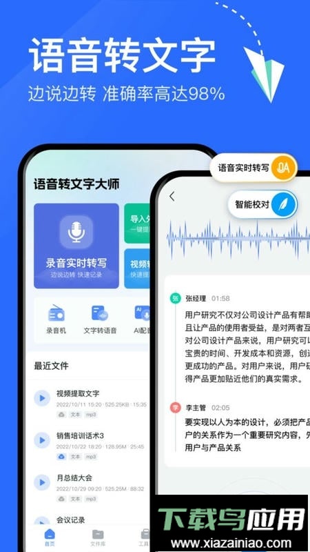 语音转文字大师最新版最新版截图3