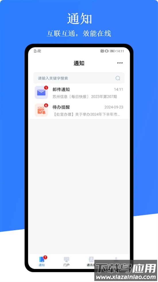 苏政优app最新版截图1