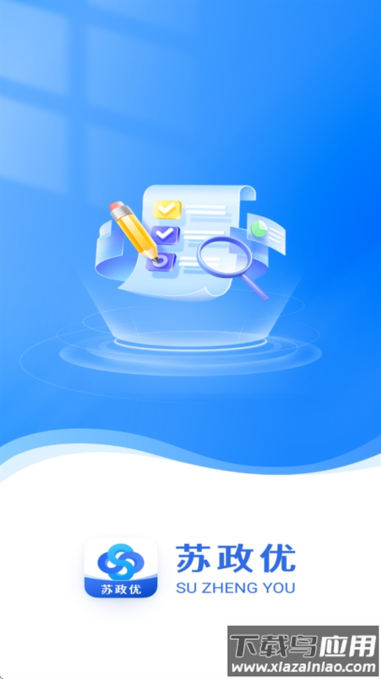 苏政优app最新版截图2