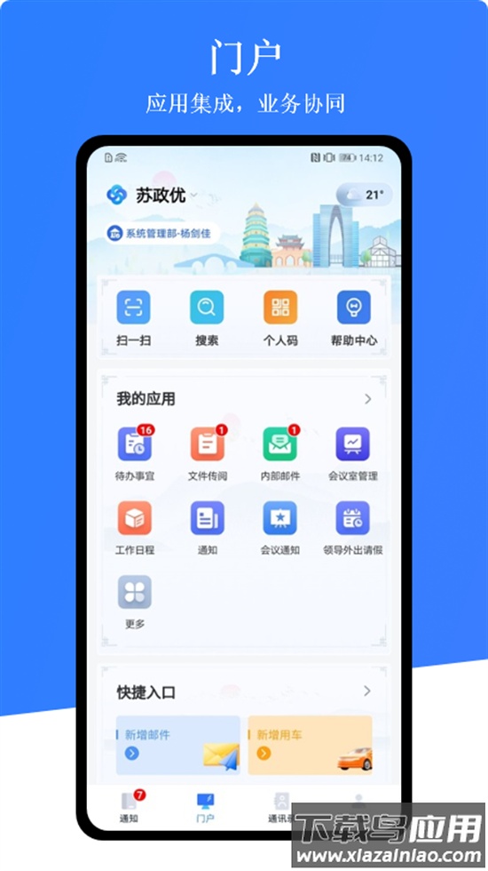 苏政优app最新版截图3