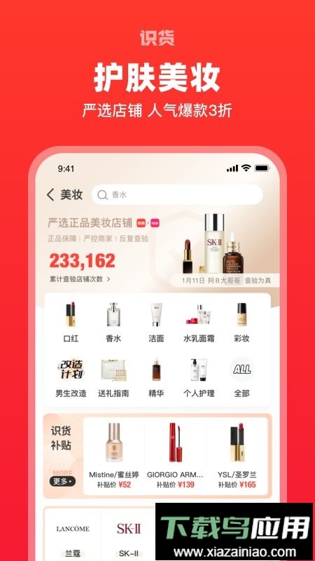 虎扑识货官方正版截图