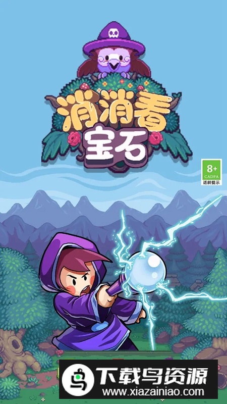 宝石消消看手机游戏正式版最新版截图1