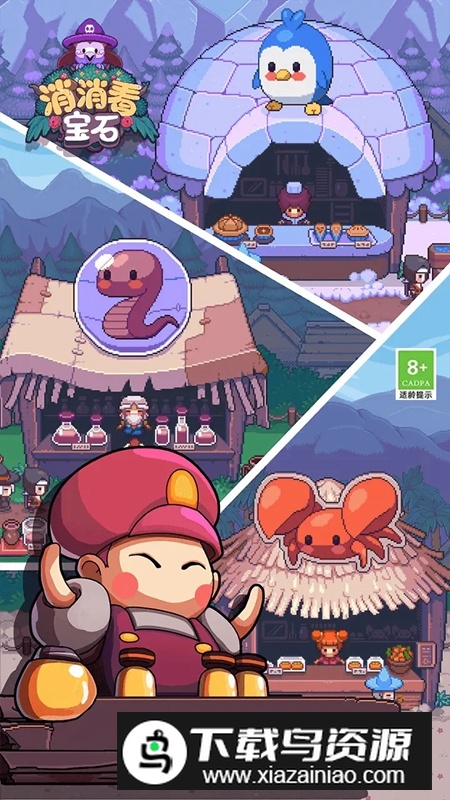 宝石消消看手机游戏正式版最新版截图3