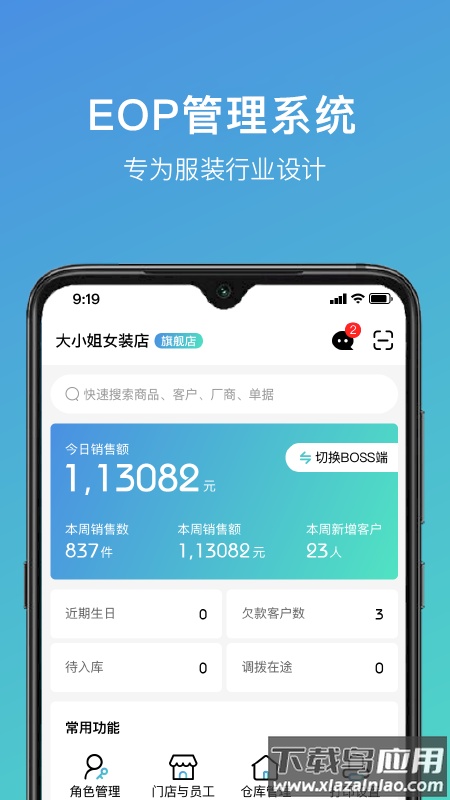 云智衣橱EOP官方版最新版截图5