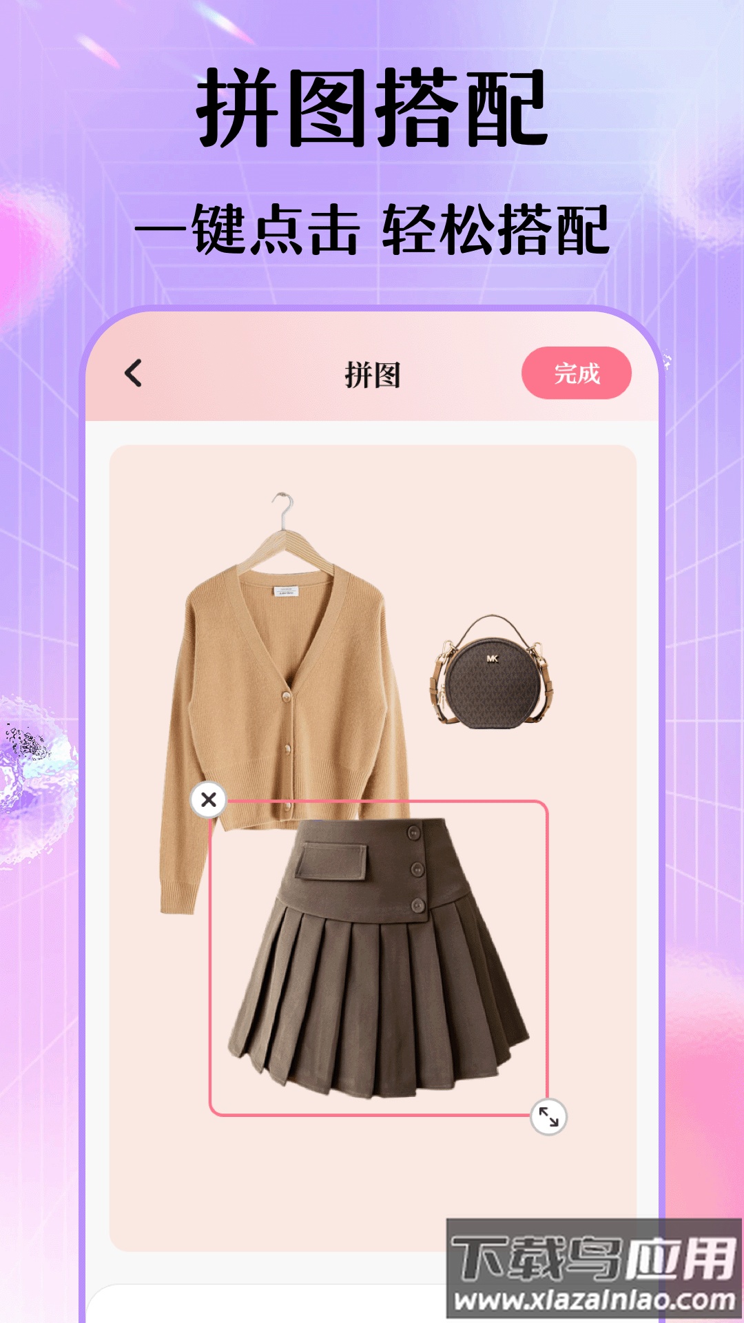 每日穿搭我的衣橱安卓版最新版最新版截图1