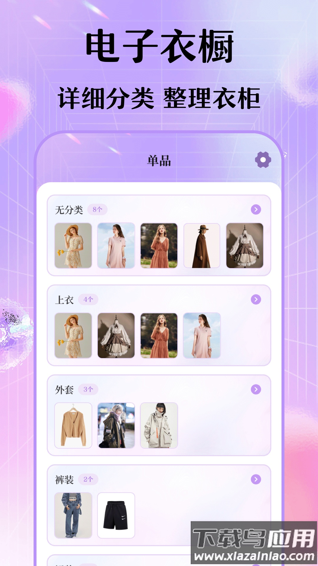 每日穿搭我的衣橱安卓版最新版最新版截图3