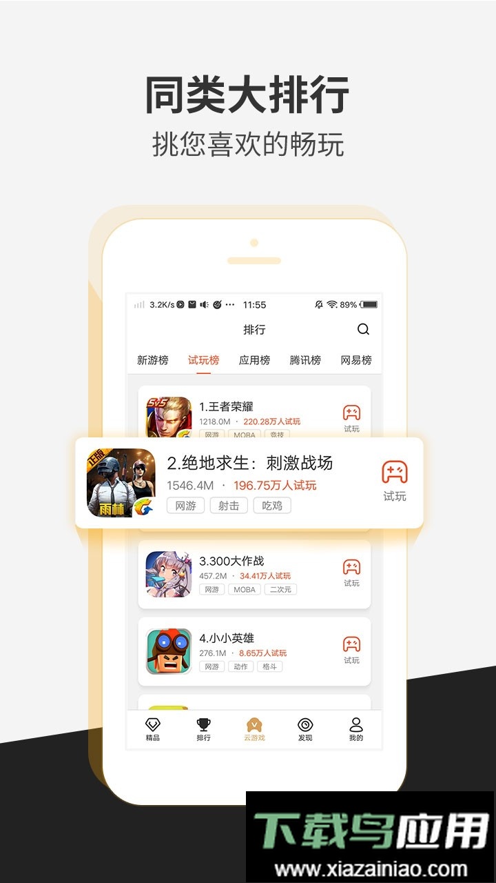瞬玩族官方最新版最新版截图3