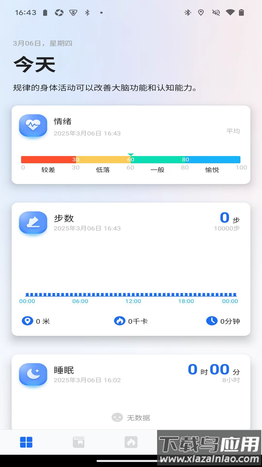 松鼠运动健康最新版最新版截图3