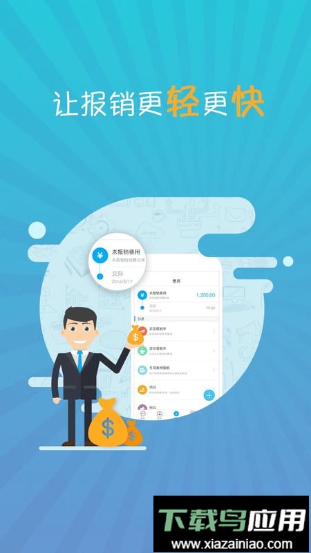 喜报报销软件截图