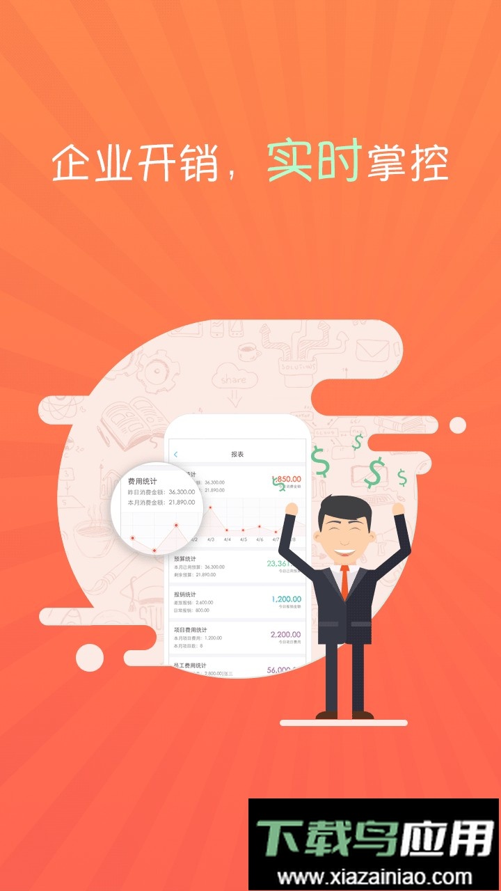 喜报报销软件截图