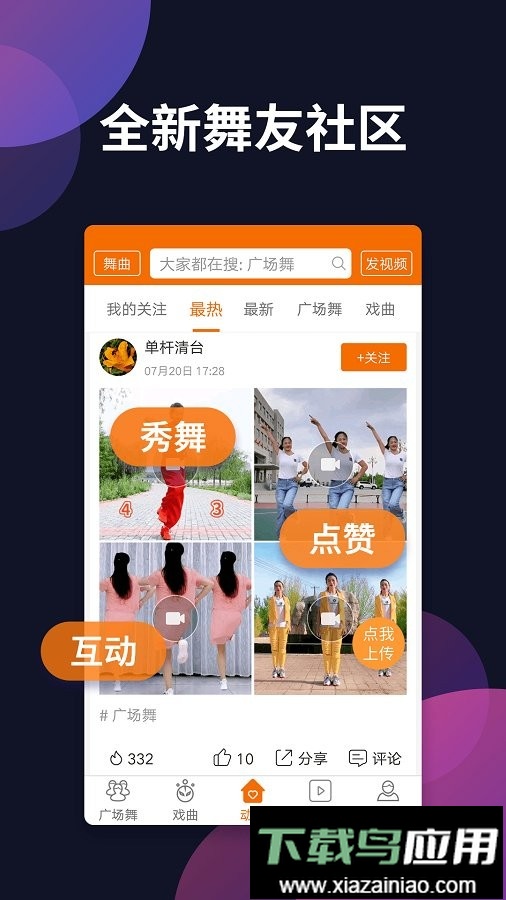 广场舞多多官方版截图4