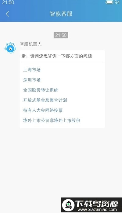 中国结算手机app(查询股票账户)截图1