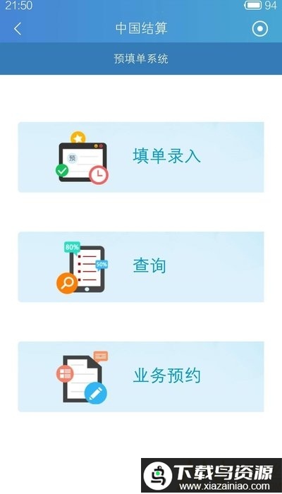 中国结算手机app(查询股票账户)截图3