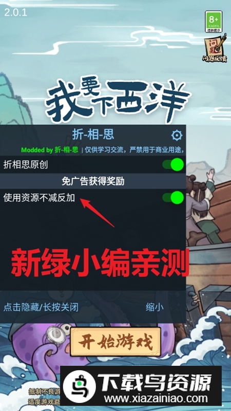 我要下西洋折相思破解版内置菜单最新版截图1