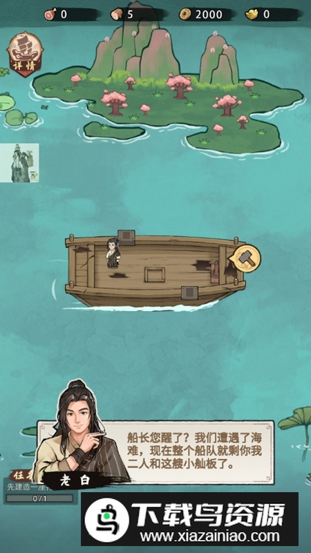 我要下西洋折相思破解版内置菜单最新版截图3