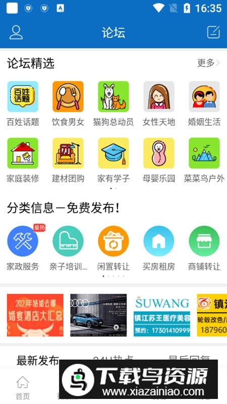 my0511镇江梦溪论坛手机版最新版截图5