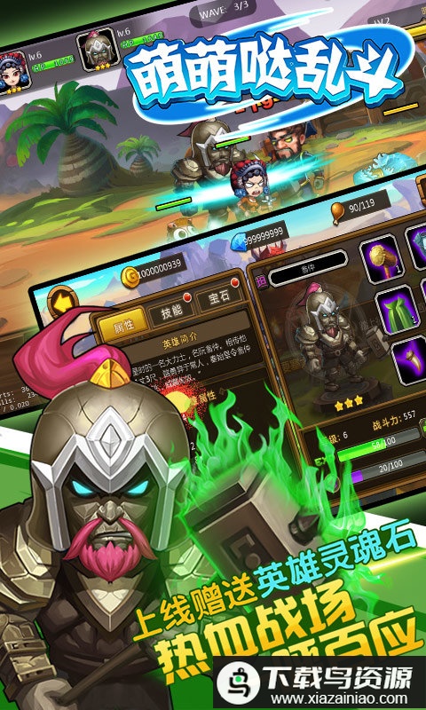 乱斗萌萌哒官方版截图1