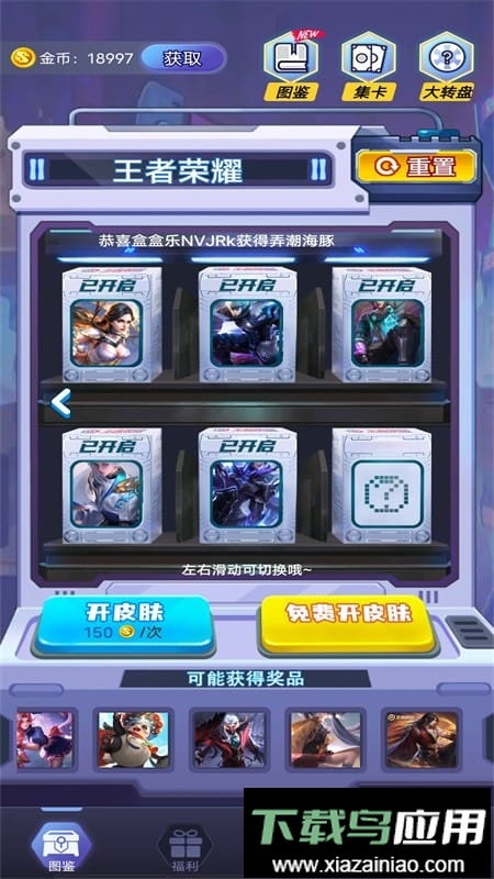 盒盒乐下载免费领和平精英皮肤最新版截图1