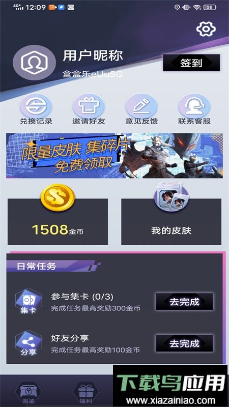 盒盒乐下载免费领和平精英皮肤最新版截图2