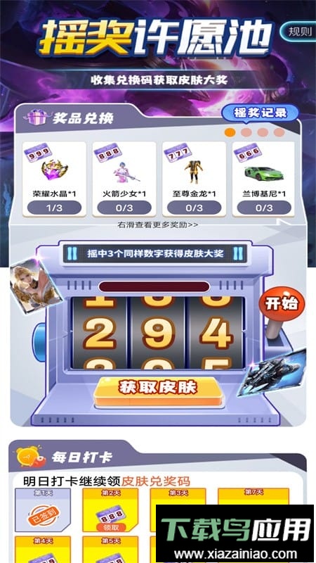 盒盒乐下载免费领和平精英皮肤最新版截图3