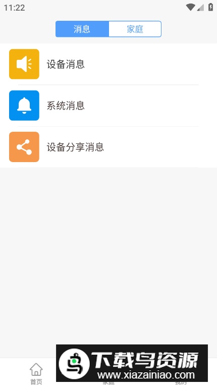 小禾智能家居app安卓版最新版截图2