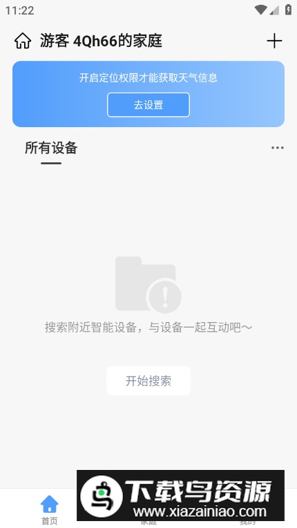小禾智能家居app安卓版最新版截图4