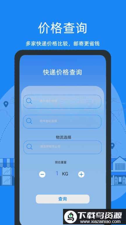 快递易查app(快递助手)最新版截图1
