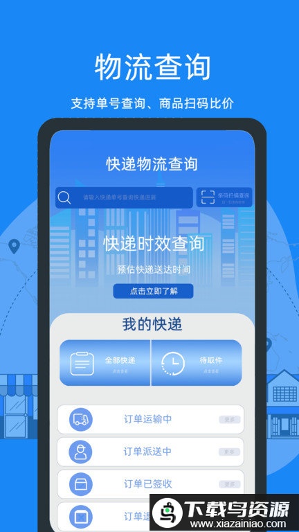 快递易查app(快递助手)最新版截图2