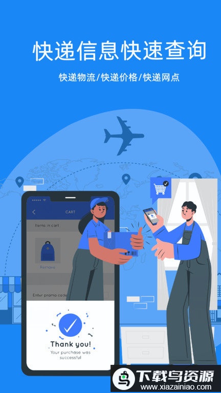 快递易查app(快递助手)最新版截图3