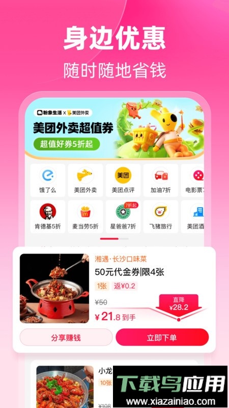 粉象生活官方正版最新版截图1