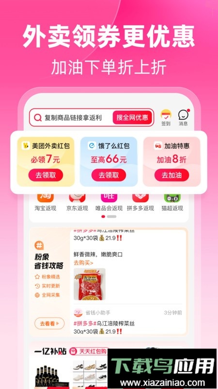 粉象生活官方正版最新版截图4