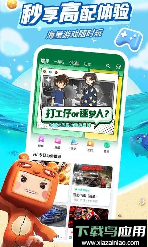 咪咕快游极速版官方版本最新版截图1