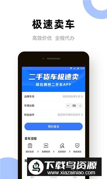 狮桥二手车交易平台app官方手机版截图1
